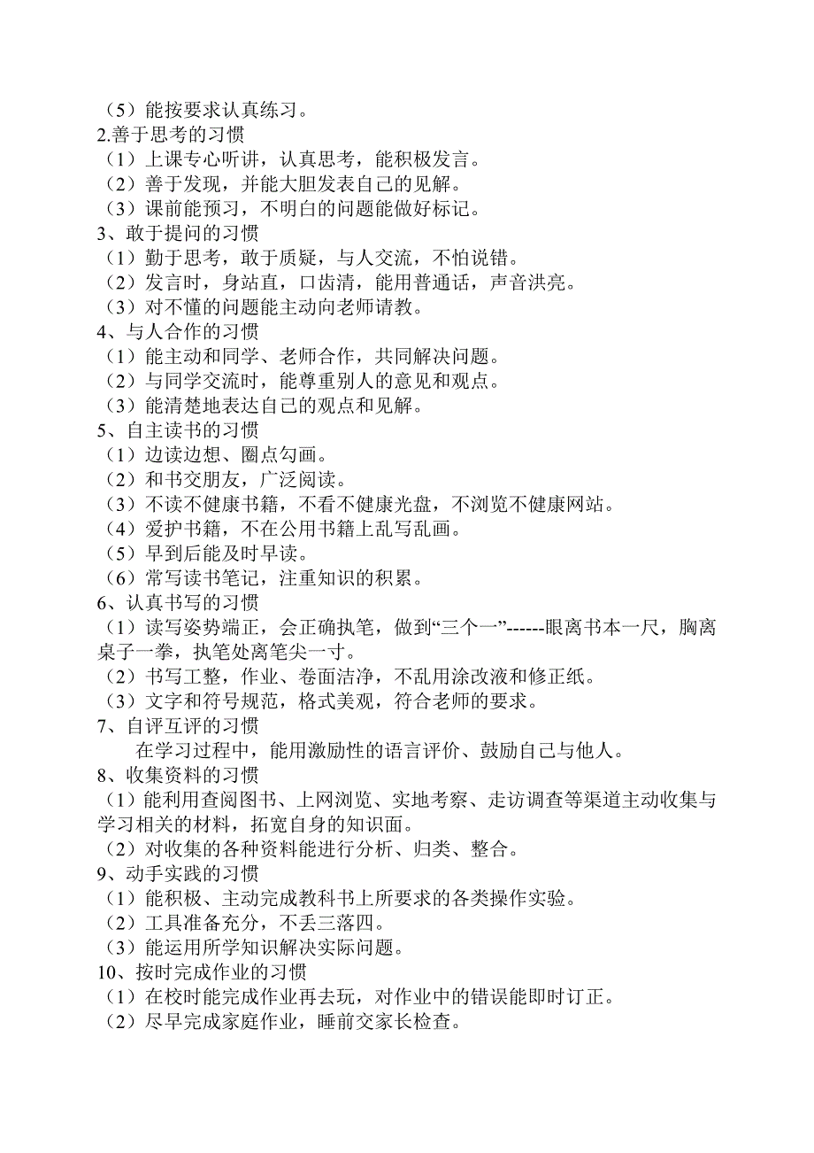 养成教育实施方案技巧归纳_第2页