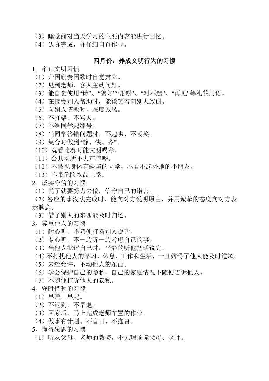 养成教育实施方案技巧归纳_第3页