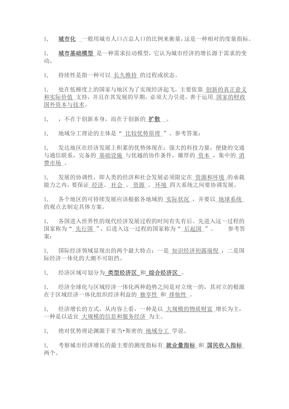 区域经济学填空与判断_第2页