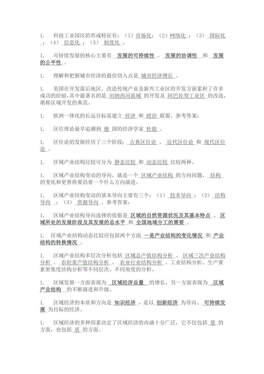 区域经济学填空与判断_第3页