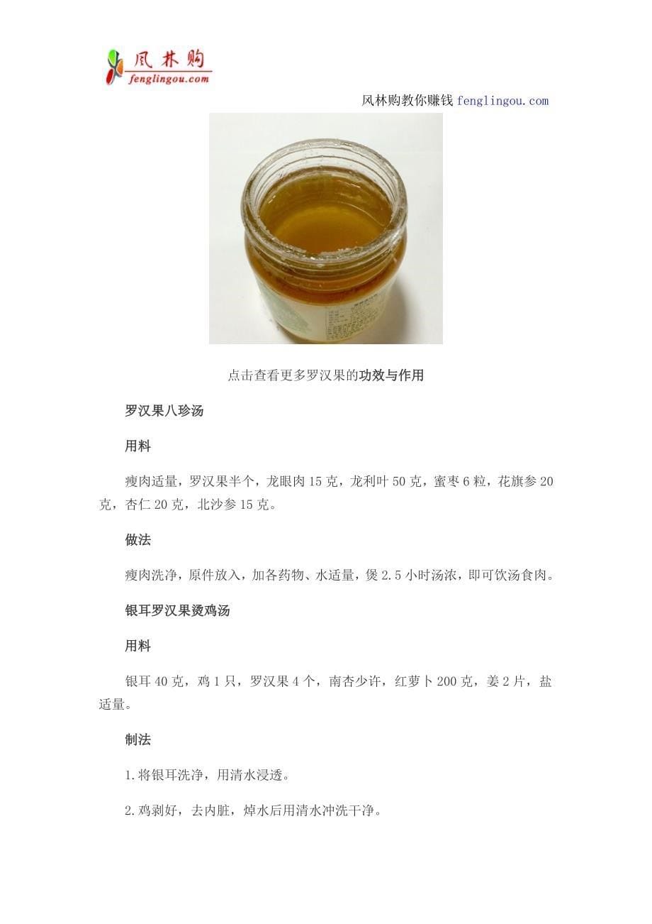 罗汉果的功效与作用 罗汉果泡水窍门 它的壳可以泡水吗_第5页