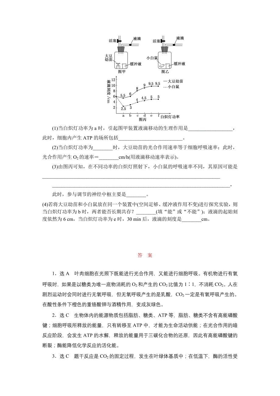 粤东名校张静中学2016年高考生物得分题_第5页