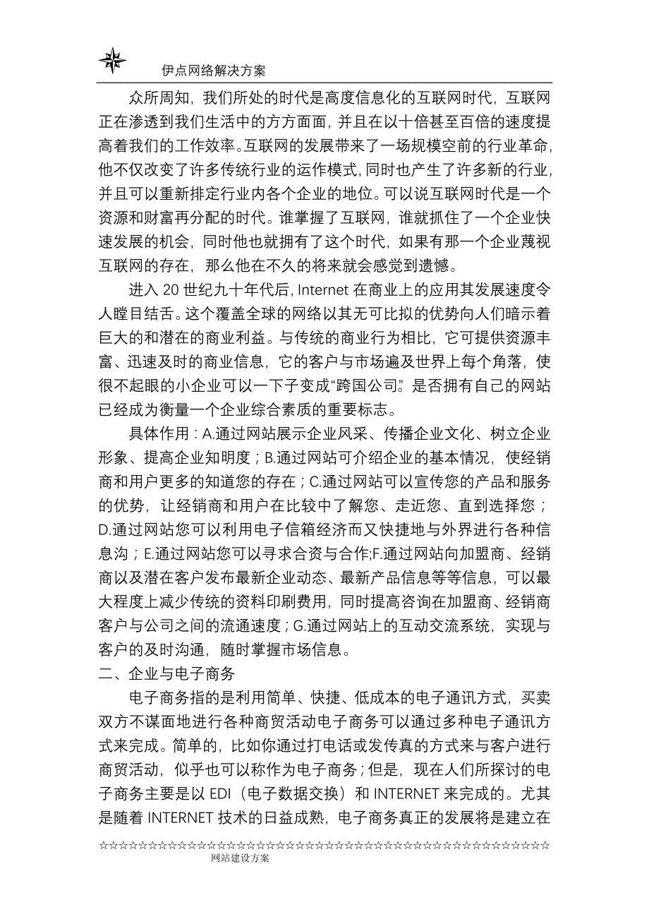 网站建设方案fang_第3页