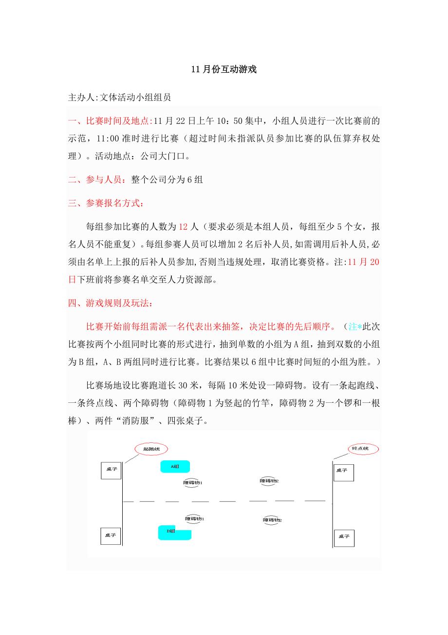 有趣团体小游戏方案_第1页