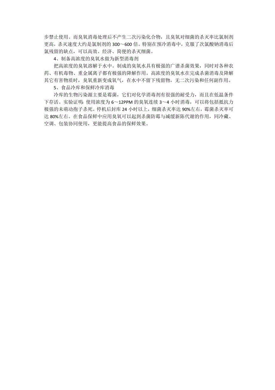 臭氧在食品包装和生产中的应用_第3页