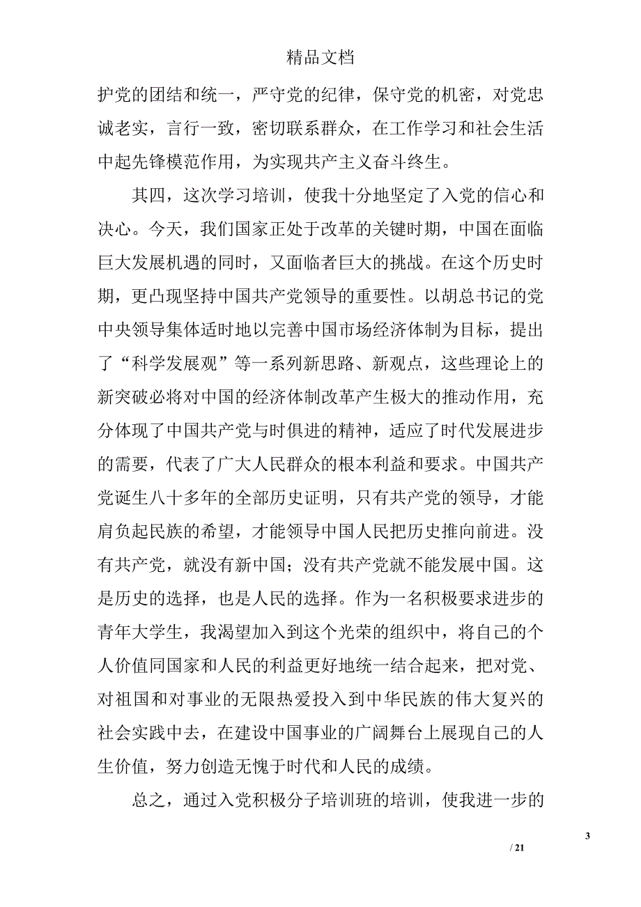 党校学习总结_2精选 _第3页