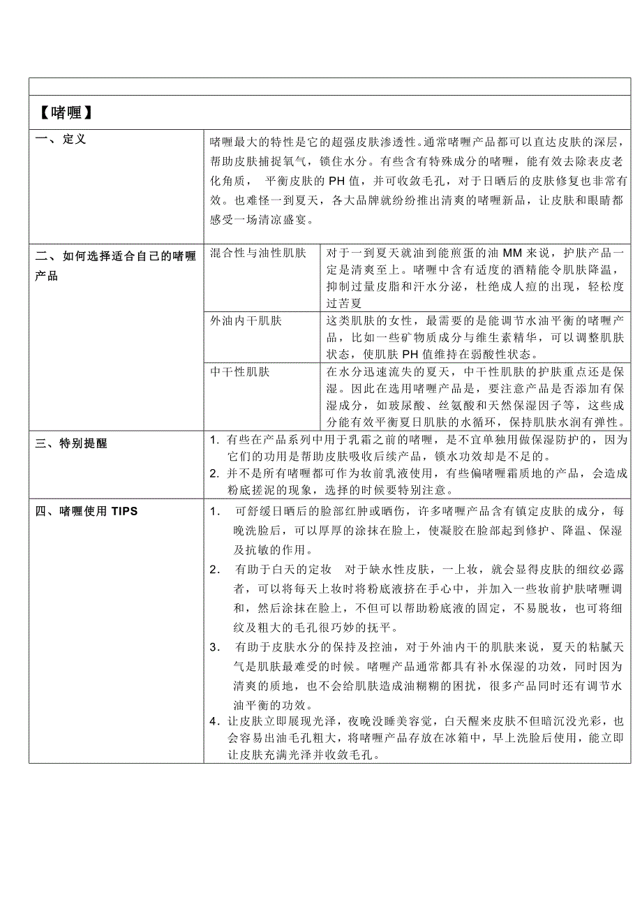 啫喱、眼膜、睡眠面膜含义作用法_第1页