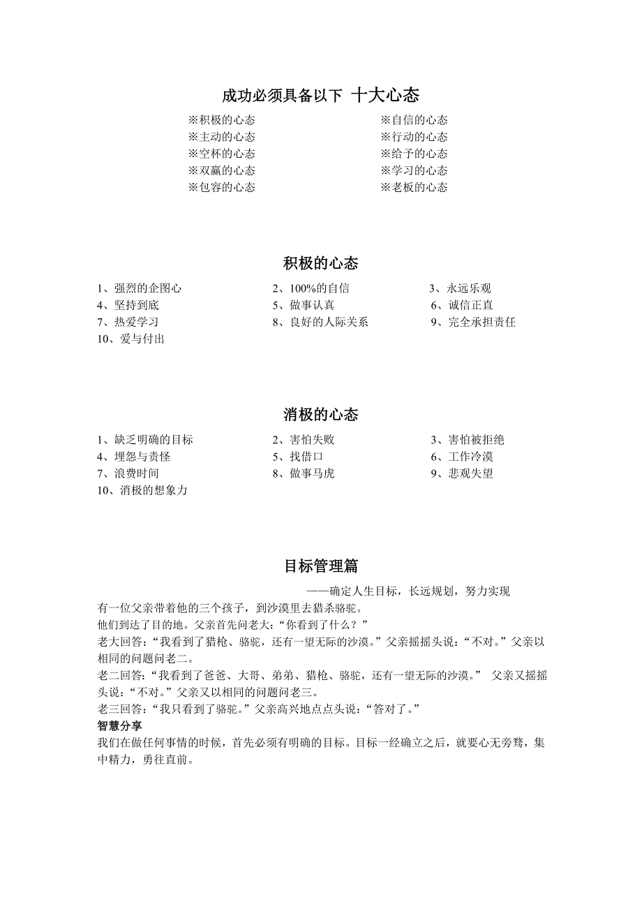 成就你人生的十大积极心态_第2页