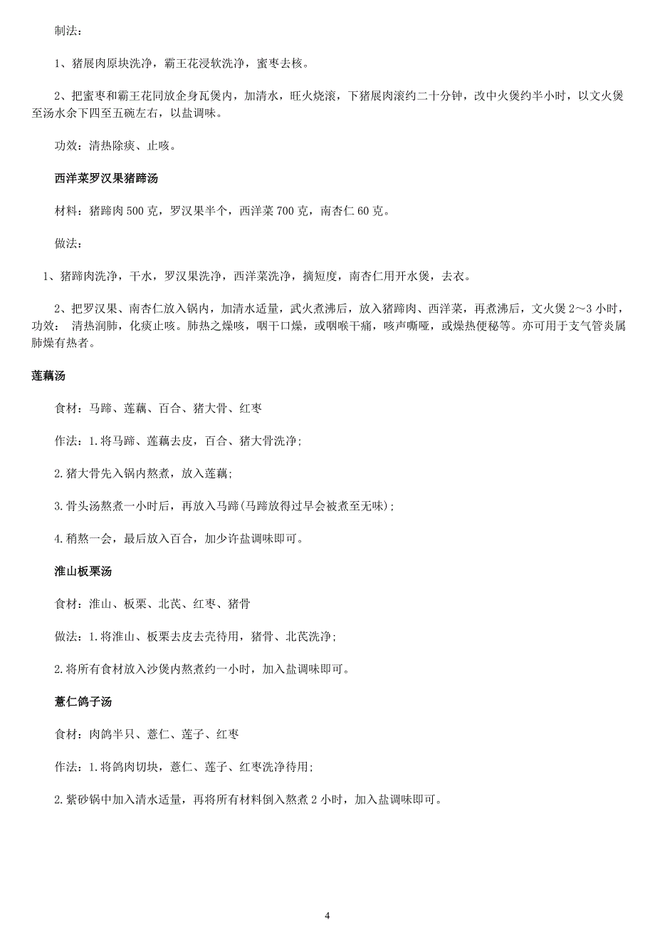 春季儿童养生饮食大全_第4页