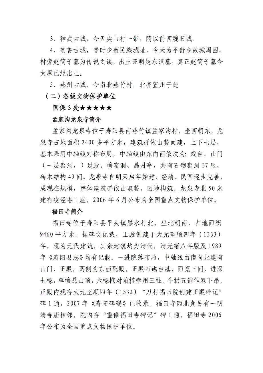 寿阳历史文化常识_第4页