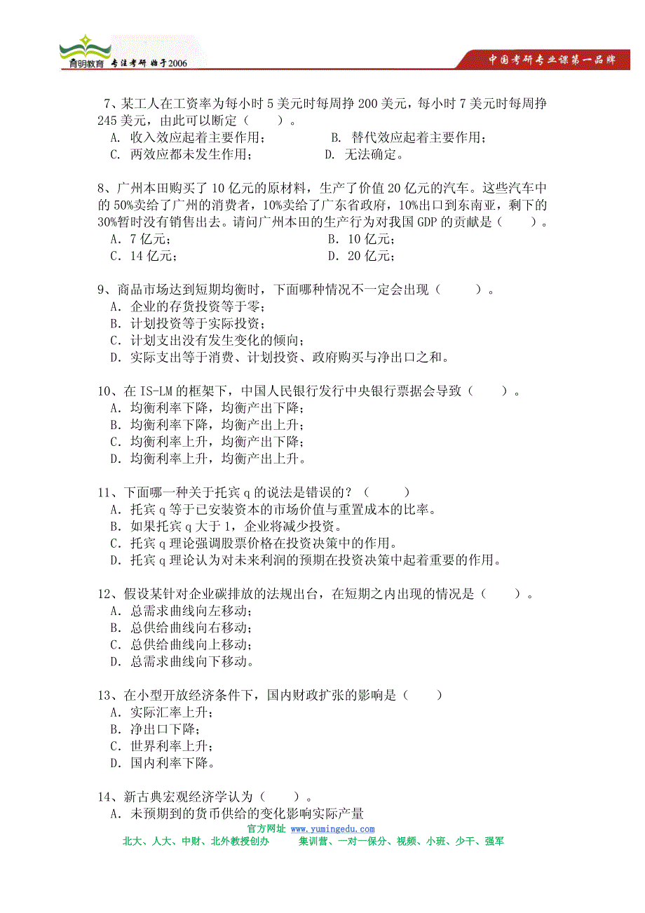 2013年暨南大学西方经济学考研真题讲解_第2页