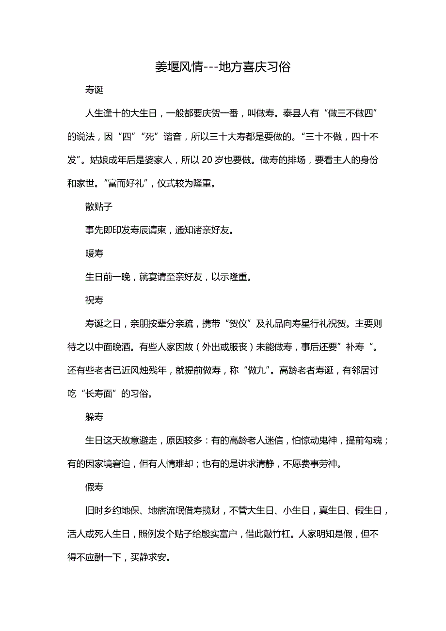 姜堰风情---地方喜庆习俗_第1页