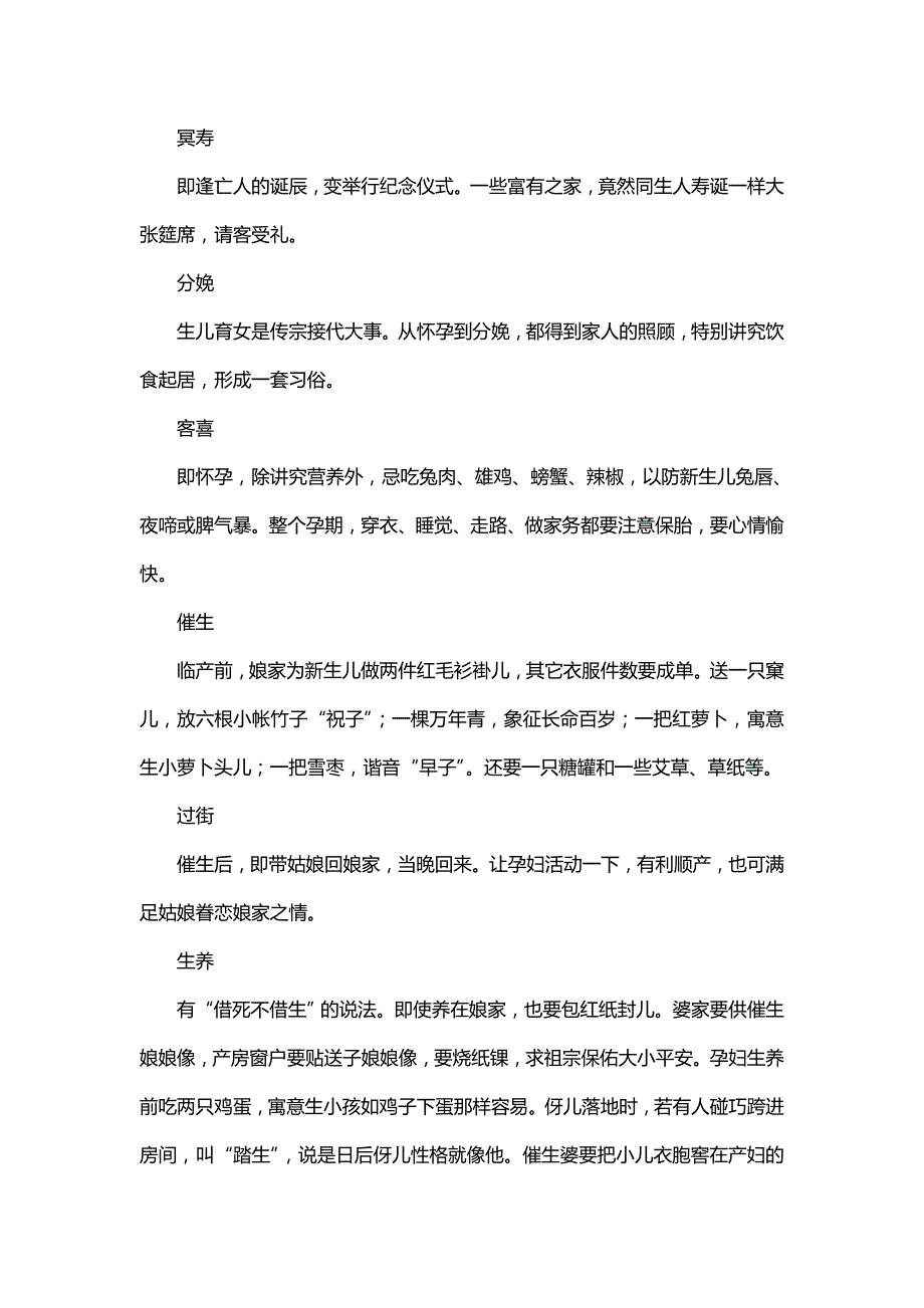 姜堰风情---地方喜庆习俗_第2页