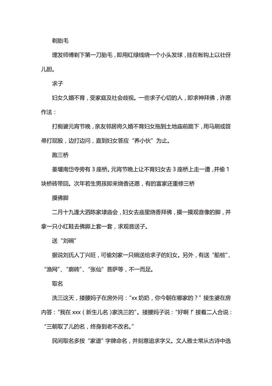 姜堰风情---地方喜庆习俗_第4页