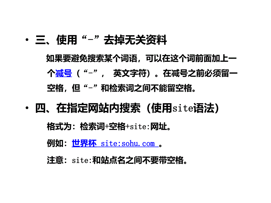 搜索引擎语法使用技巧_第4页