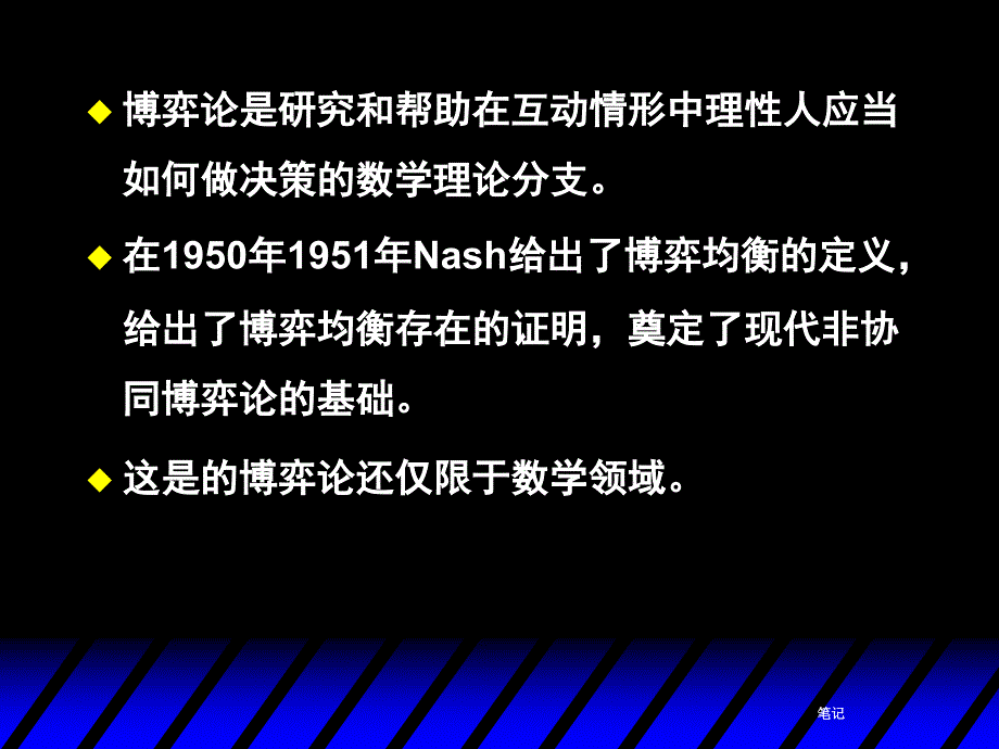 中级微观经济学——博弈论_第3页