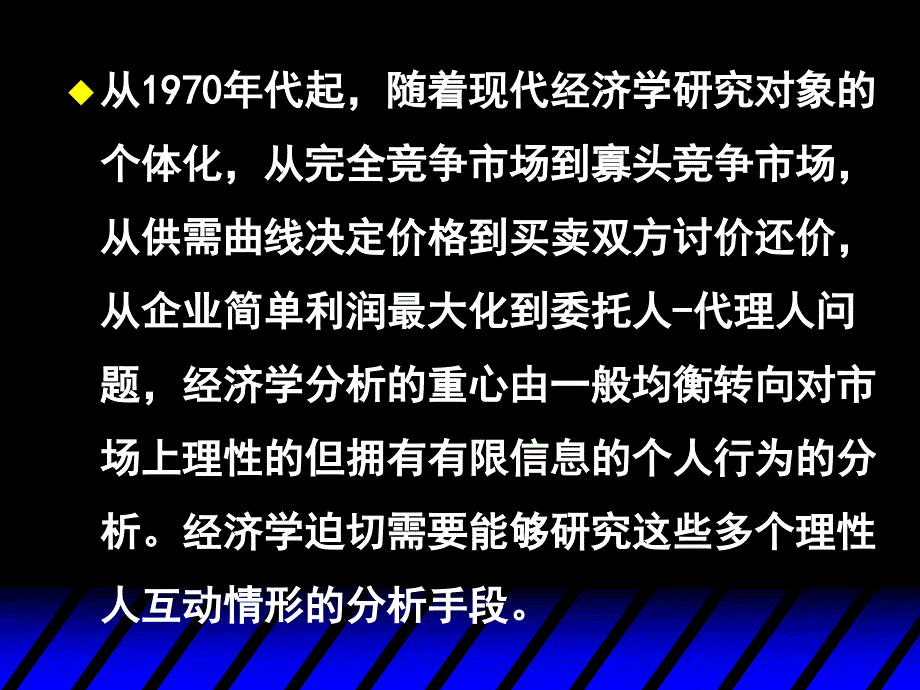 中级微观经济学——博弈论_第4页