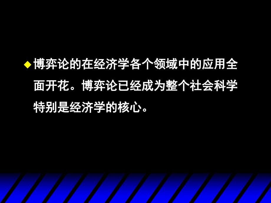 中级微观经济学——博弈论_第5页