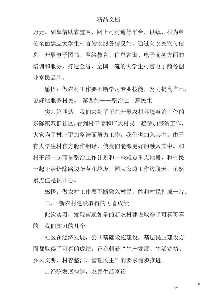 大学生村官实习心得精选 _第5页