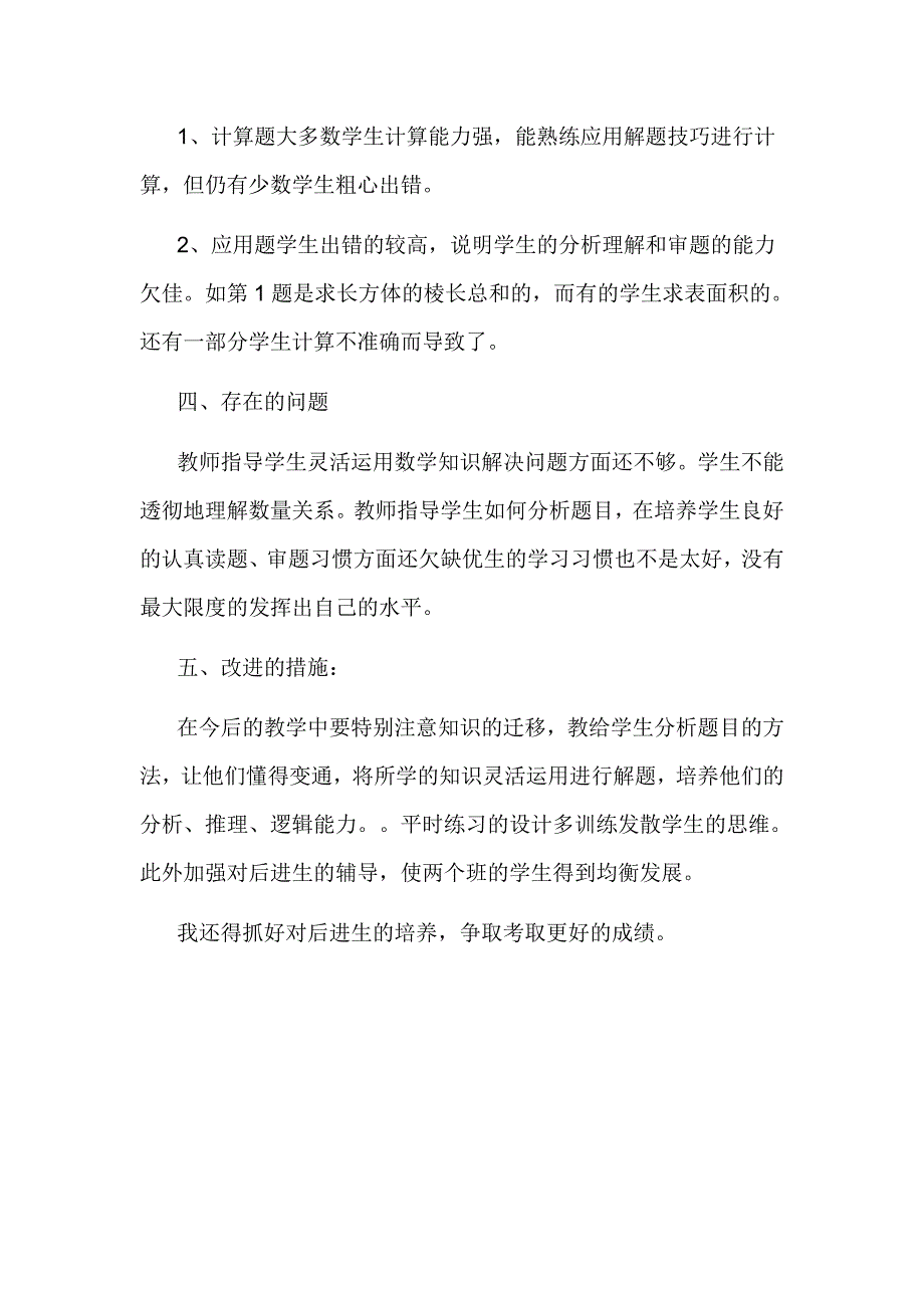 五年级下学期数学期中试卷分析_第2页