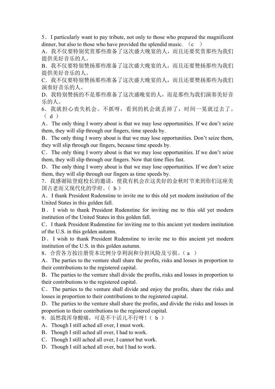 自考英语翻译05 06 07年4月和7月真题和答案_第2页