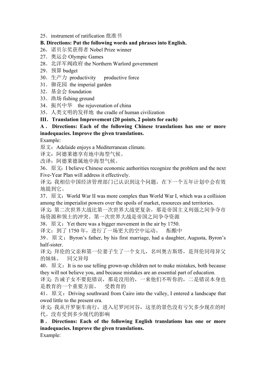 自考英语翻译05 06 07年4月和7月真题和答案_第4页