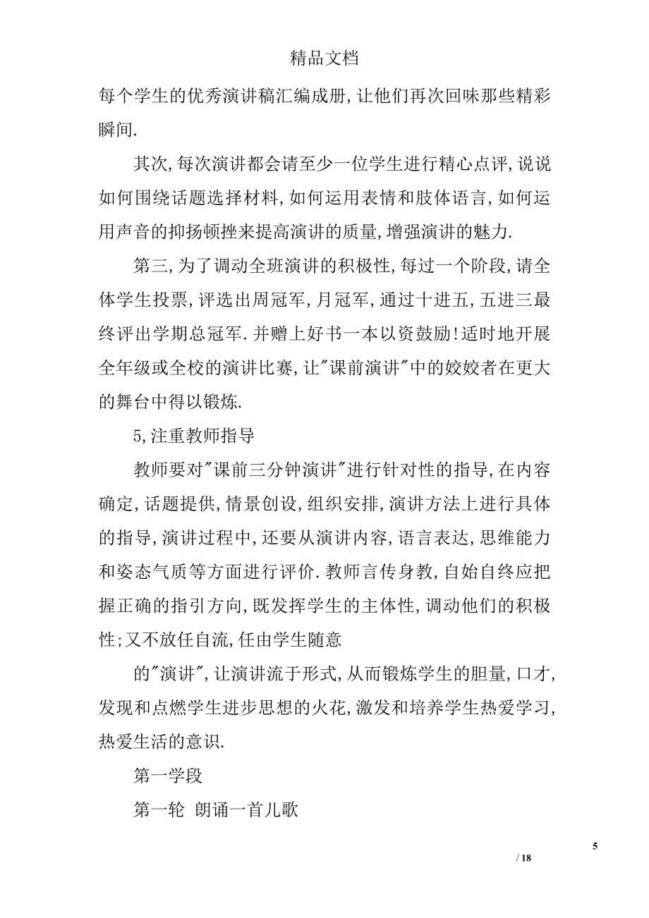 语文课前演讲话题精选 _第5页