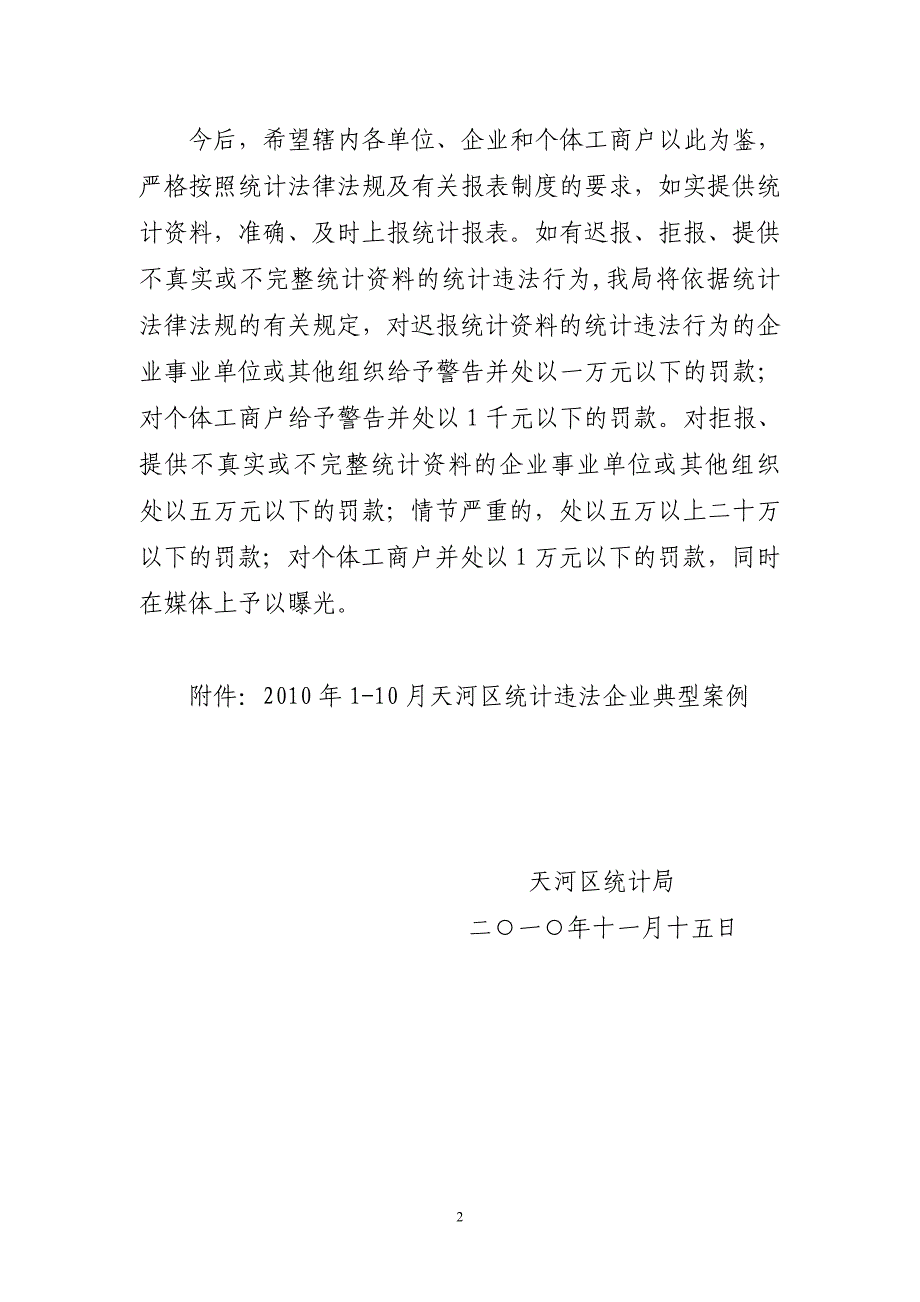 穗天统〔2010〕15号_第2页