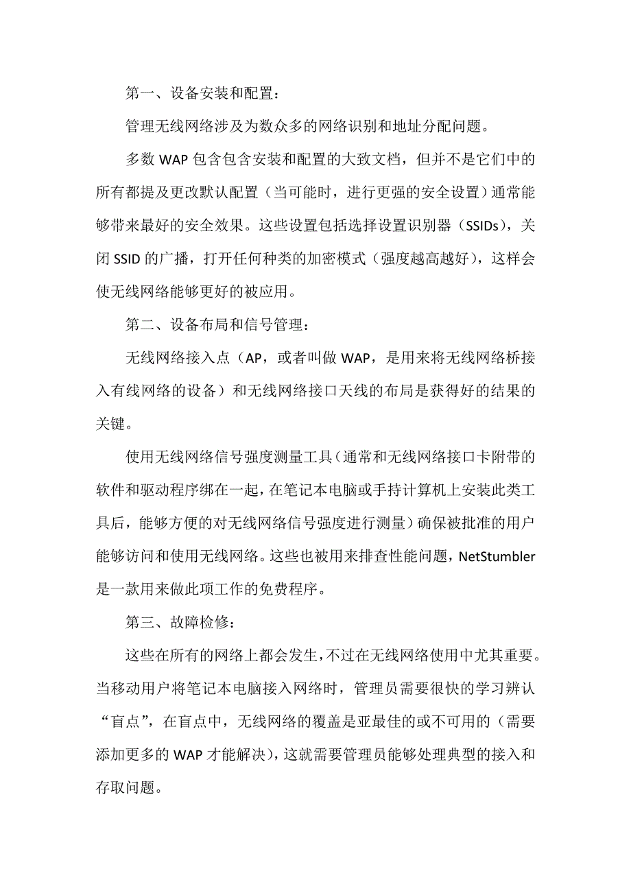 管理无线网络的六大解决方案_第1页