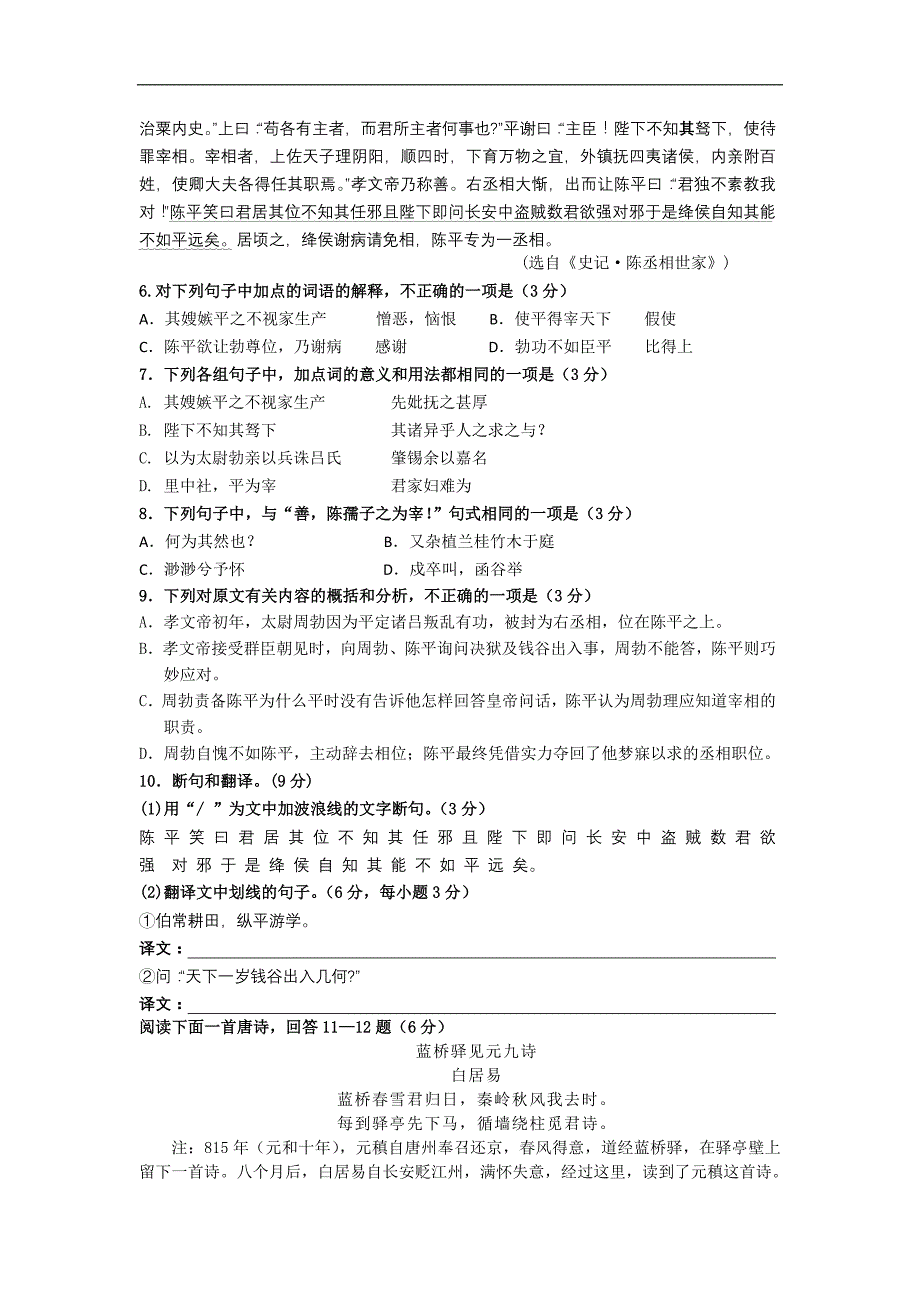 广东省汕头市达濠中学2012-2013学年高一上学期期末语文试题_第2页