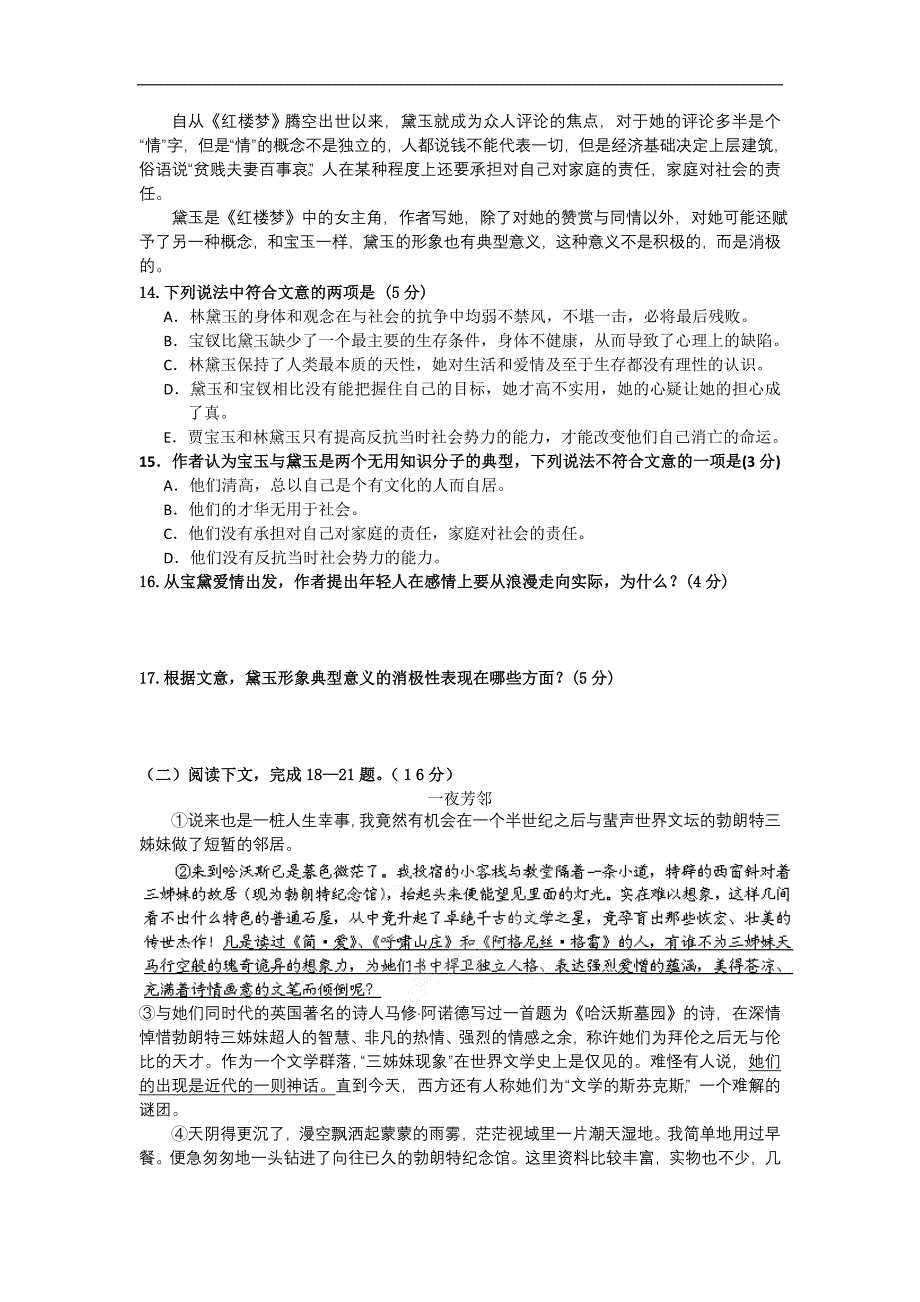 广东省汕头市达濠中学2012-2013学年高一上学期期末语文试题_第4页