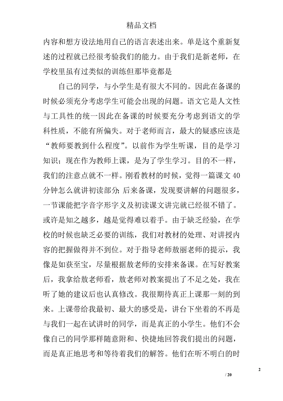 教学实习语文老师总结精选 _第2页