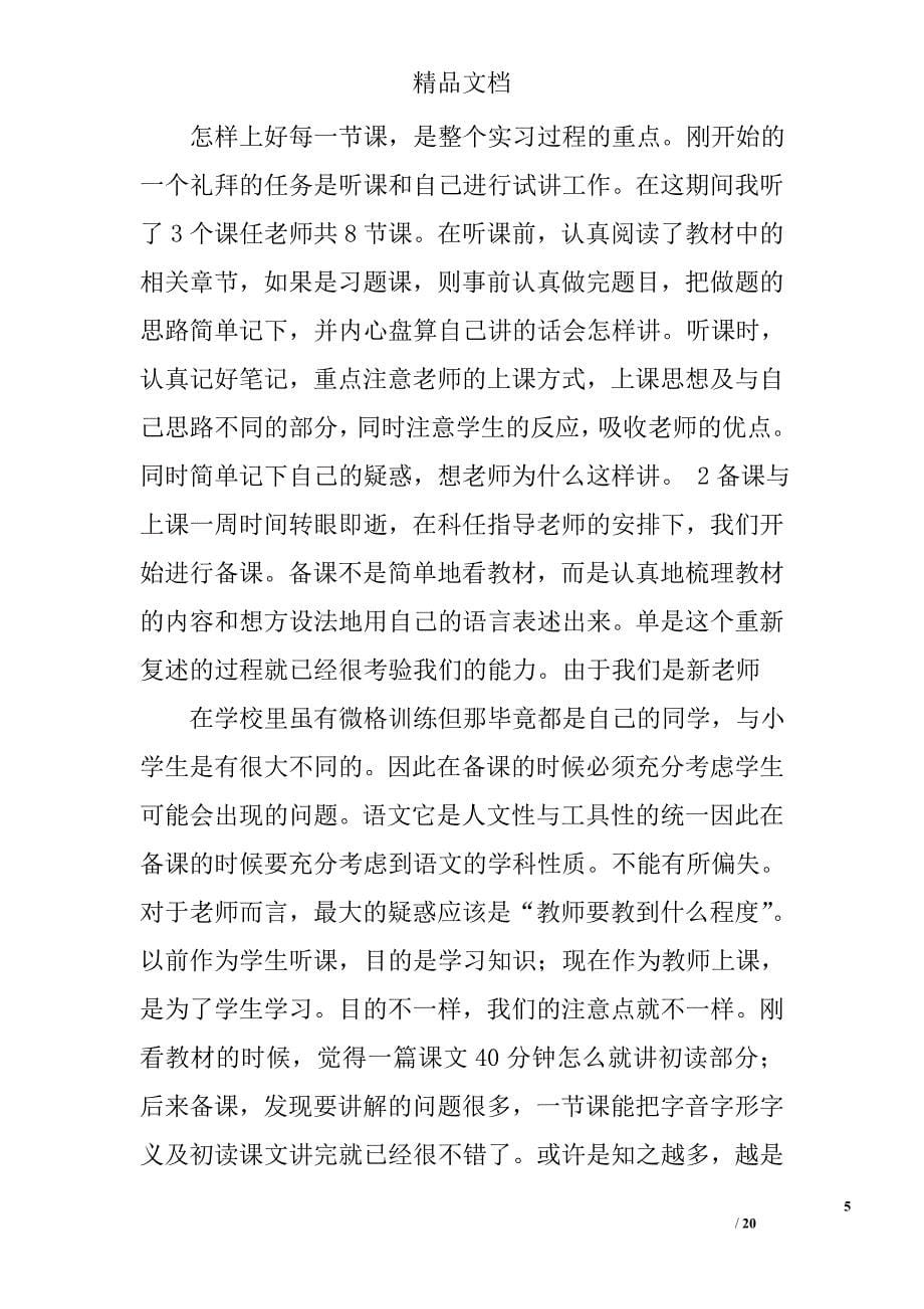 教学实习语文老师总结精选 _第5页