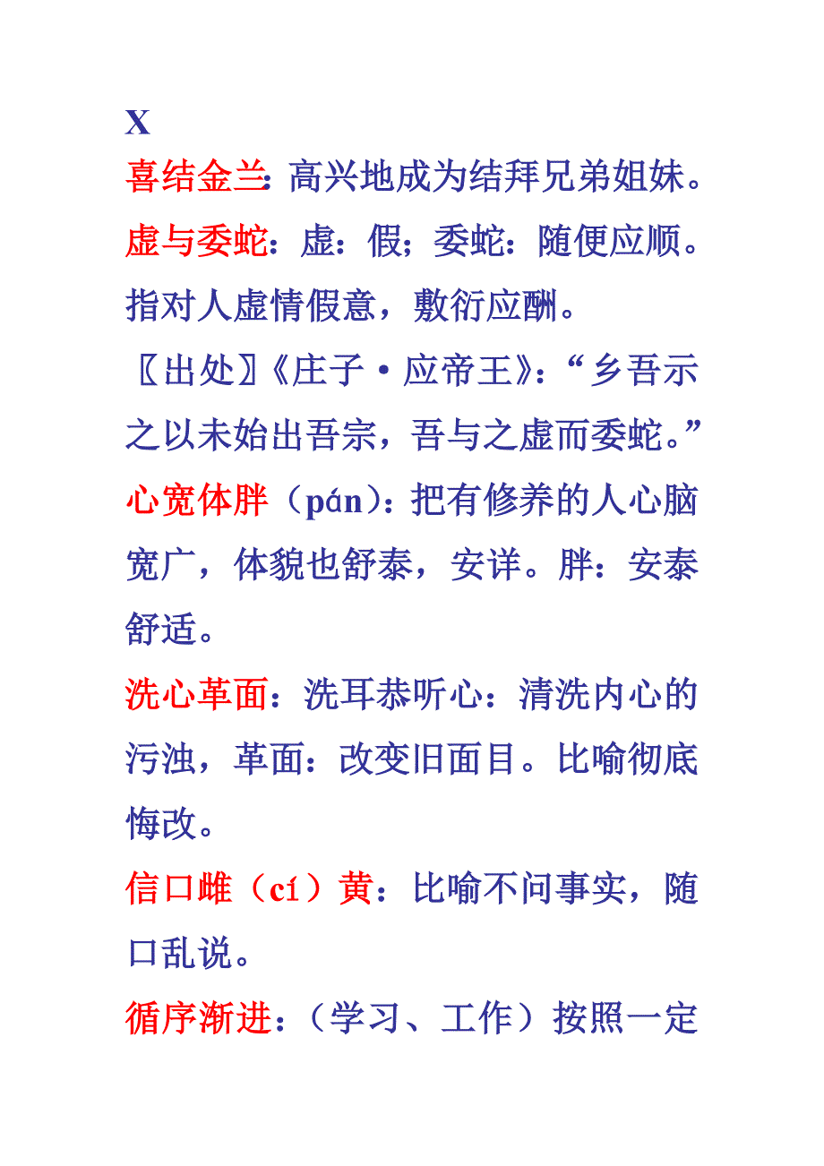 成语特快专递一看通8_第1页