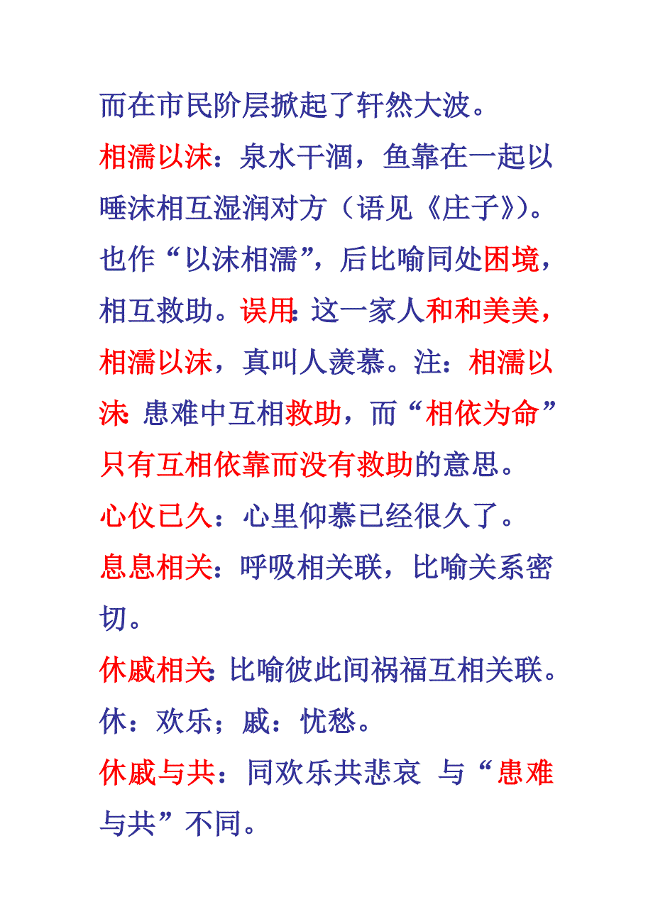 成语特快专递一看通8_第3页