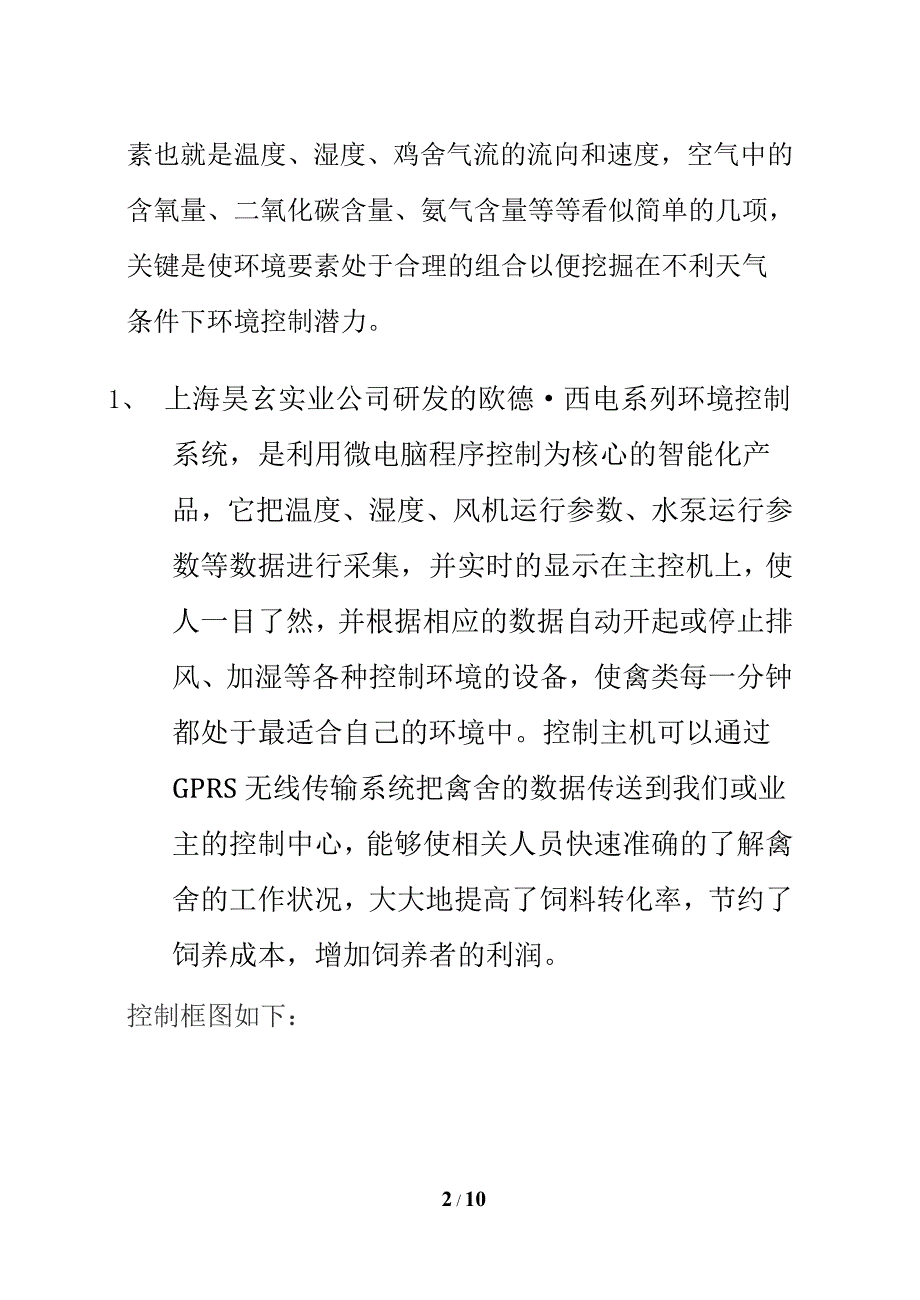 鸡舍环境控制系统_第2页