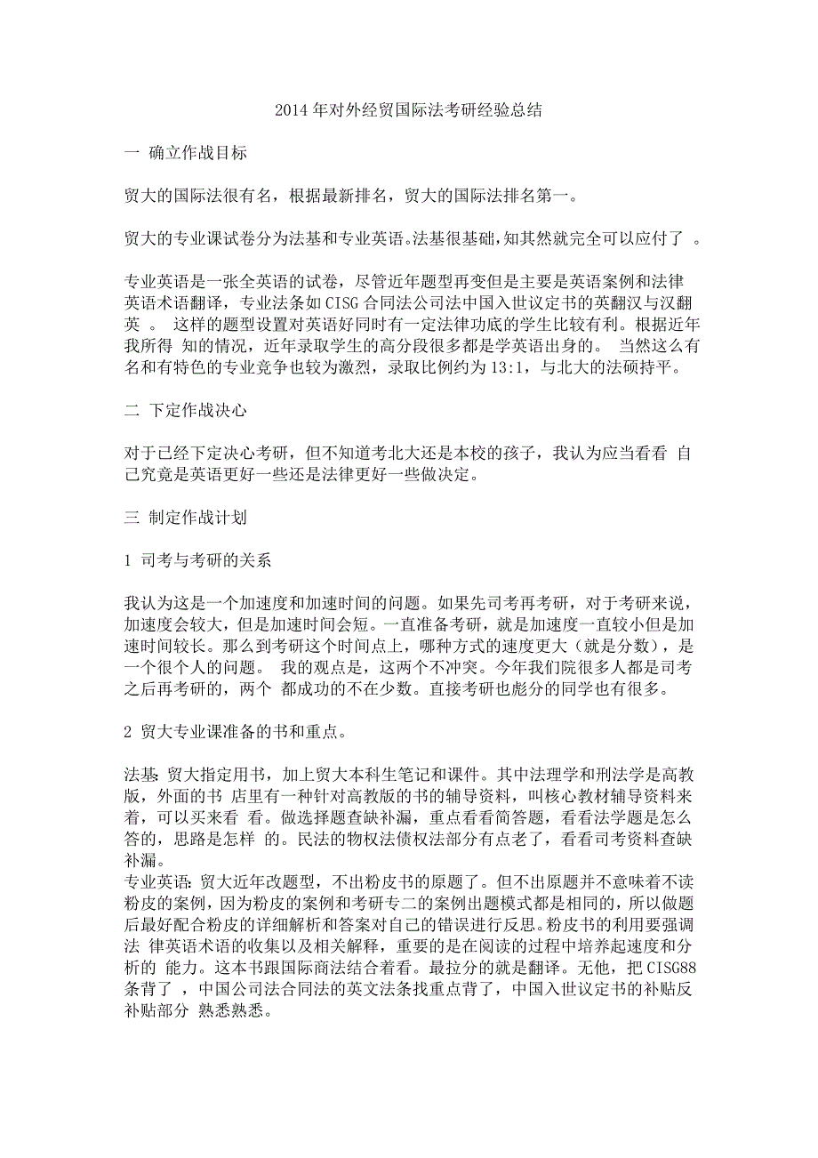 对外经贸大学国际法考研经验分享和资料_第2页