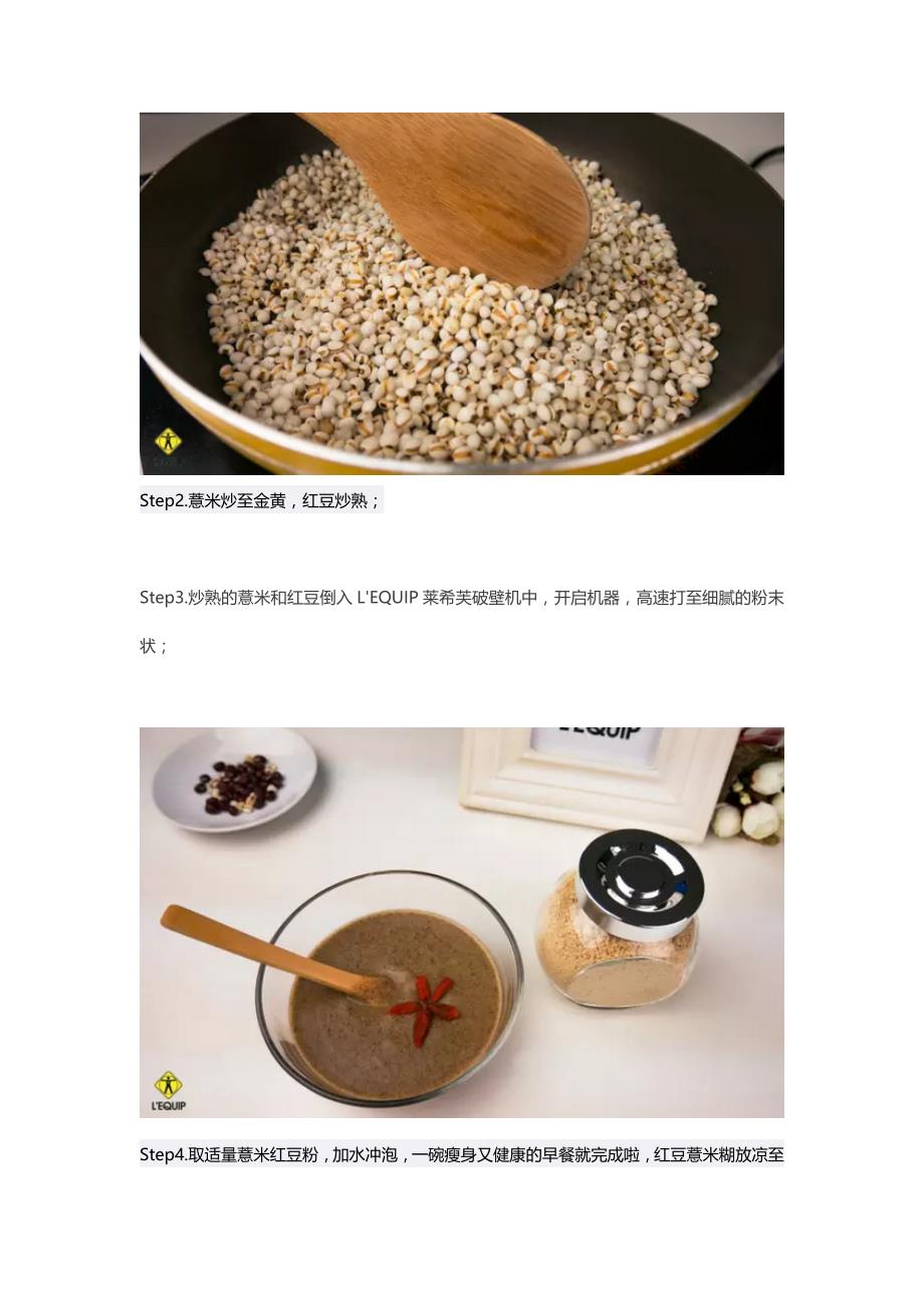 破壁料理机食谱—红豆薏米粉_第2页