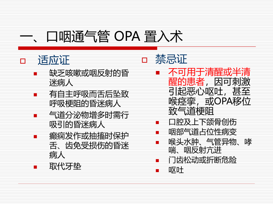 人卫第三版第十八章常用急救技术-护理本科班_第4页