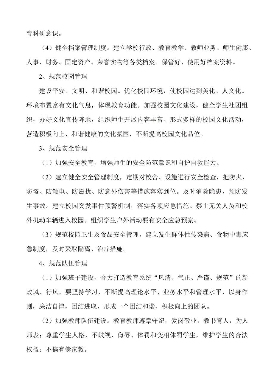 张维中心校精细化管理实施方案_第3页