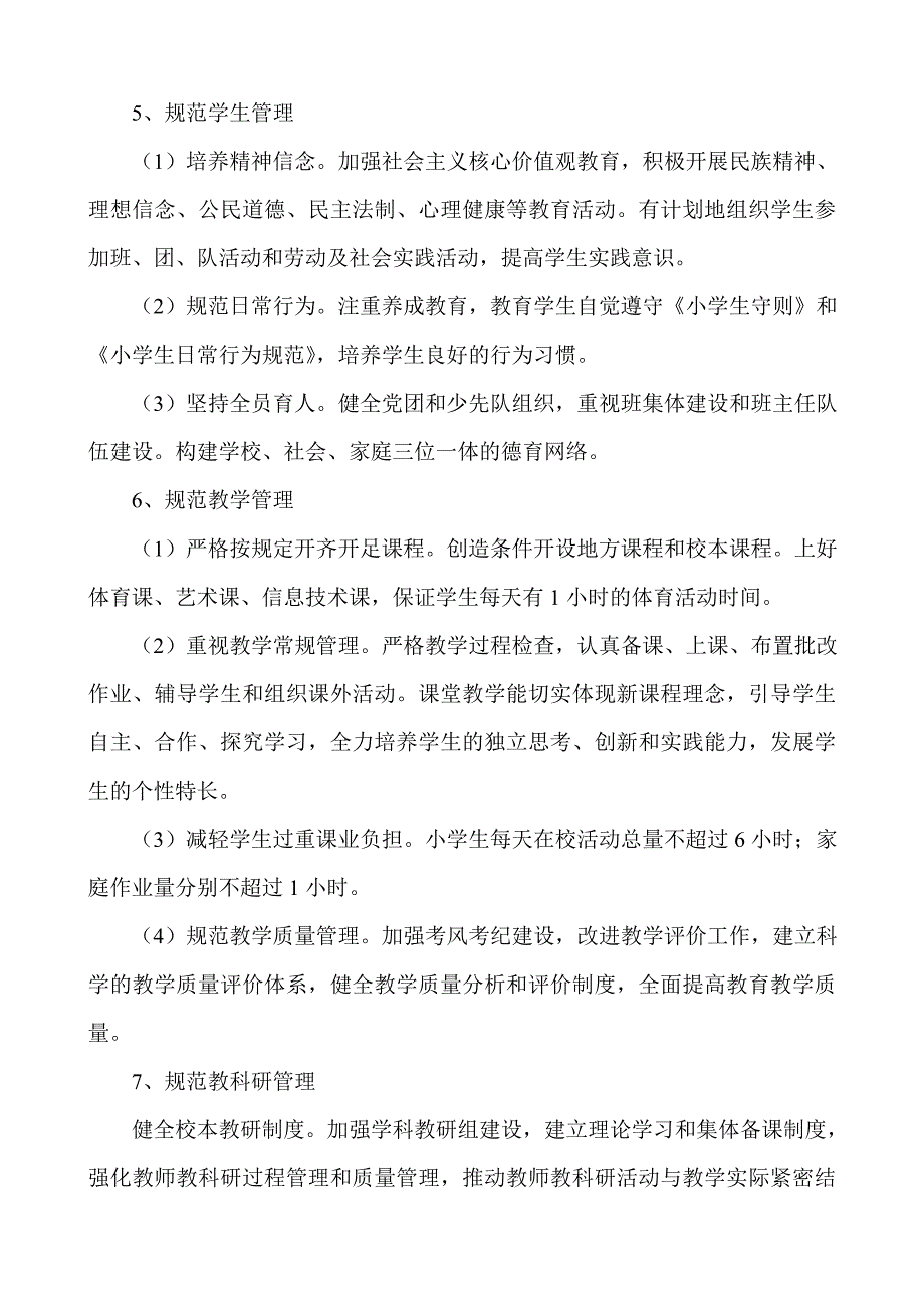 张维中心校精细化管理实施方案_第4页