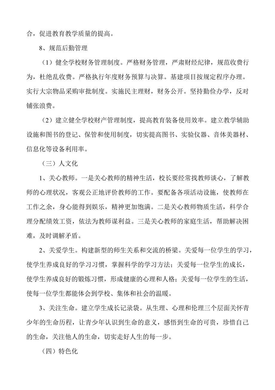 张维中心校精细化管理实施方案_第5页