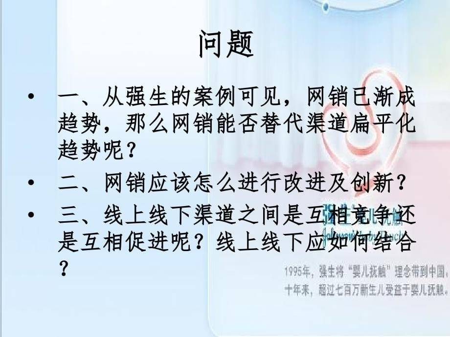 网络营销渠道的案例分析 ---李艳梅_第5页