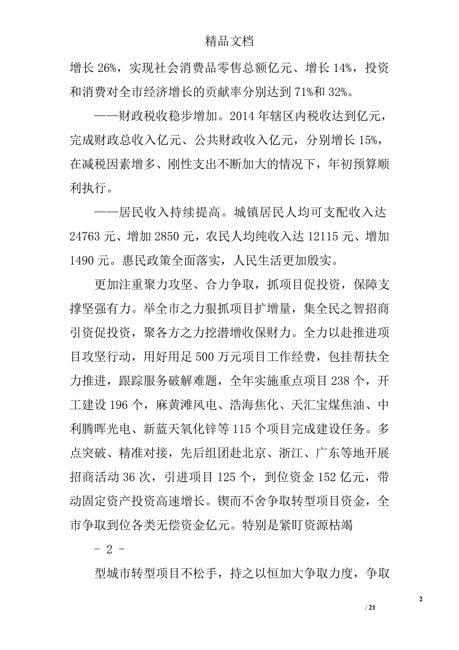 热议政府工作报告精选 _第2页