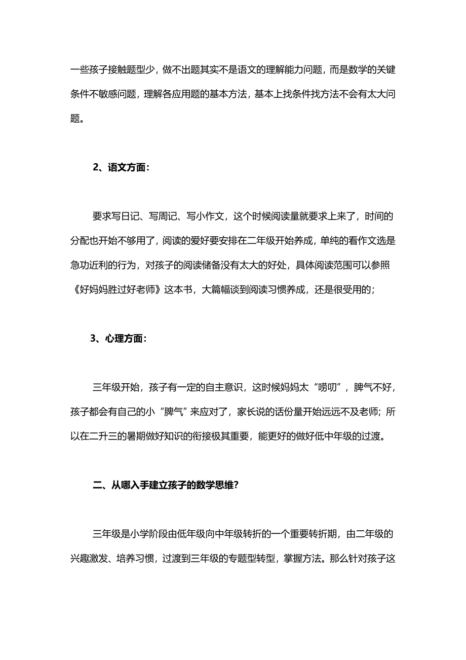 小学生二升三年级变化应对_第2页