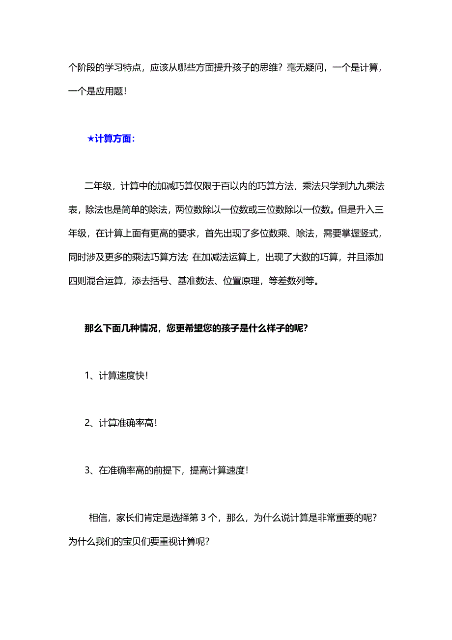 小学生二升三年级变化应对_第3页