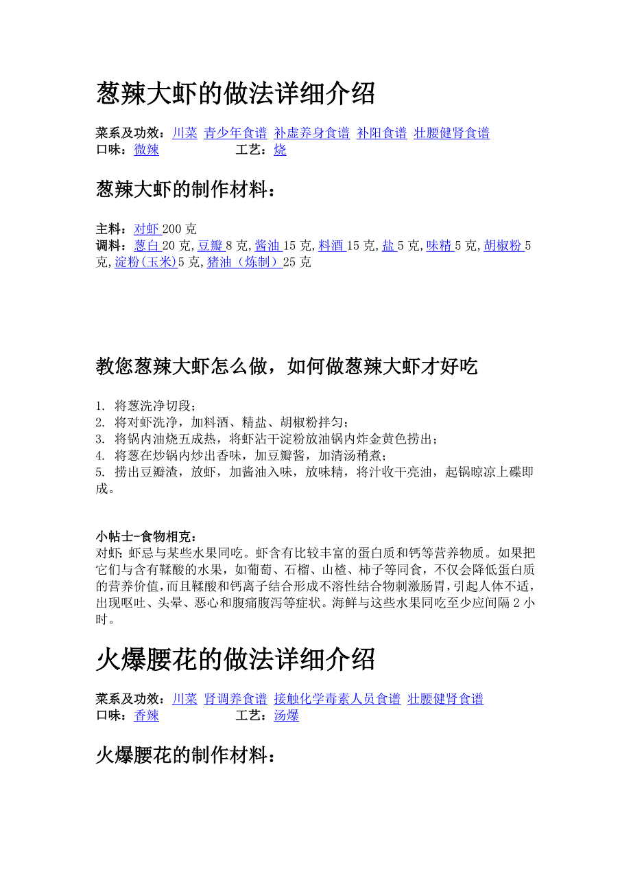 回锅肉的做法详细介绍_第2页