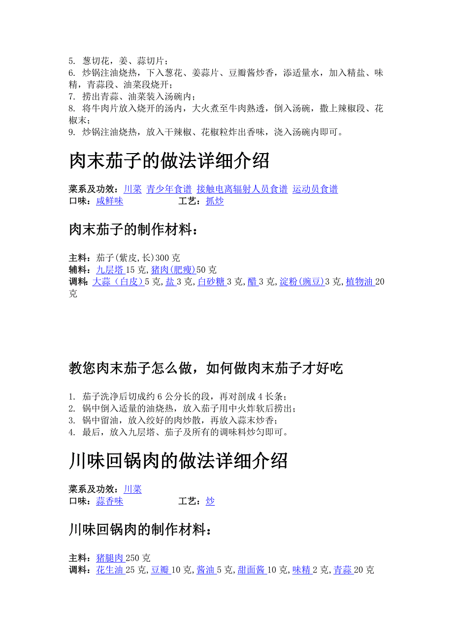 回锅肉的做法详细介绍_第4页