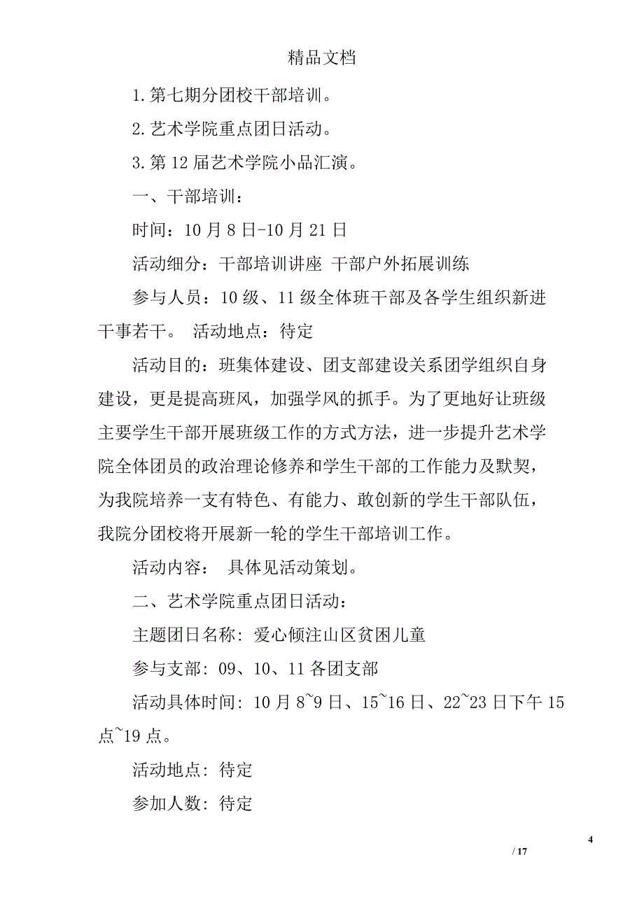 团校工作计划精选 _第4页