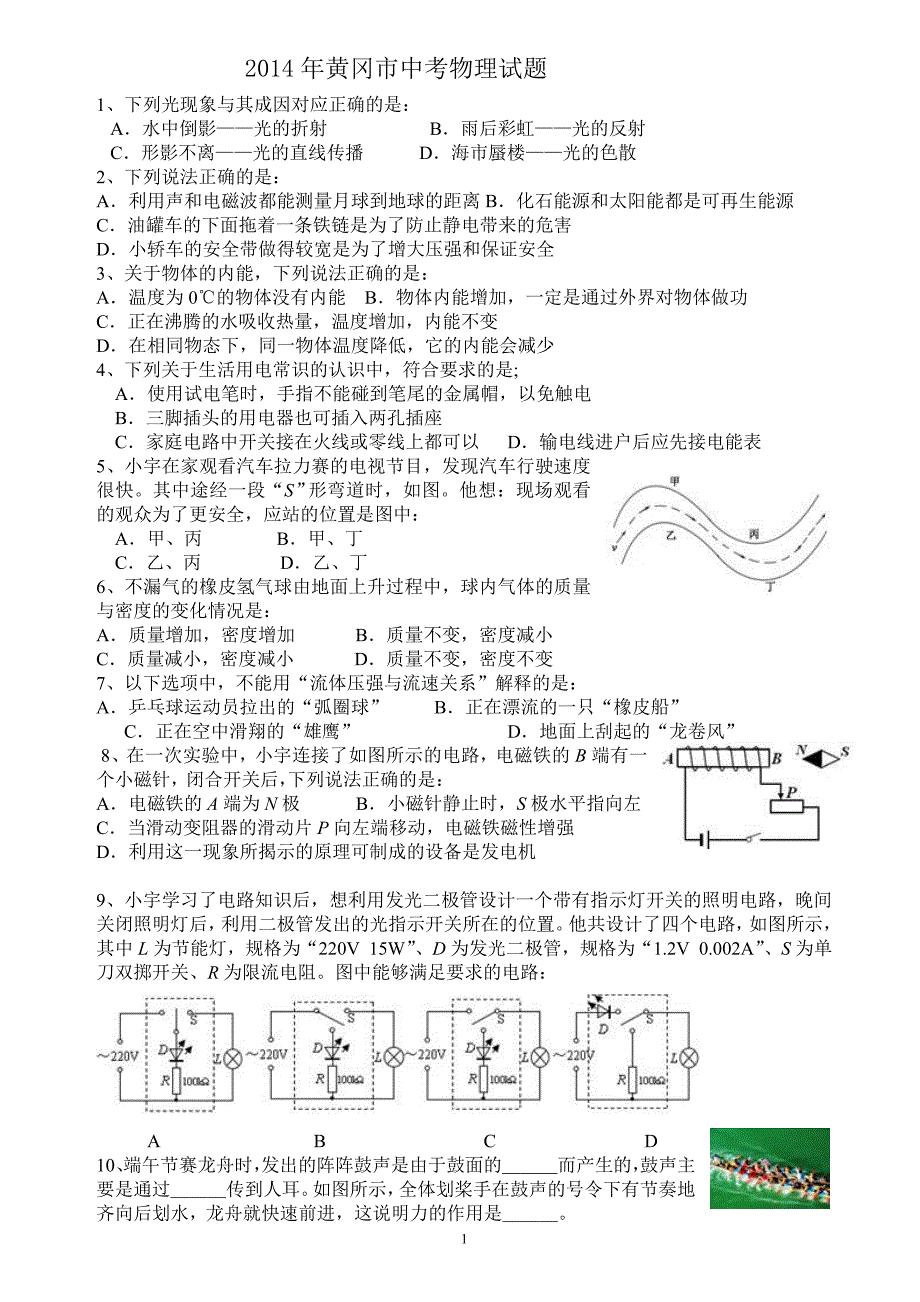 2014年黄冈物理中考试题_第1页